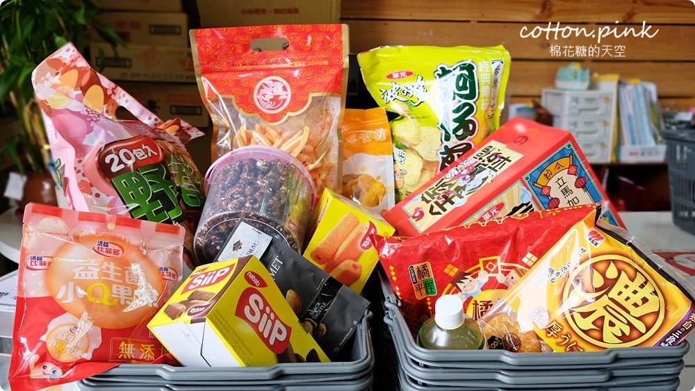 台中零食批發這家不能錯過！家用小包裝量販甜甜價～台灣e食館不定期還有超殺優惠商品喔！