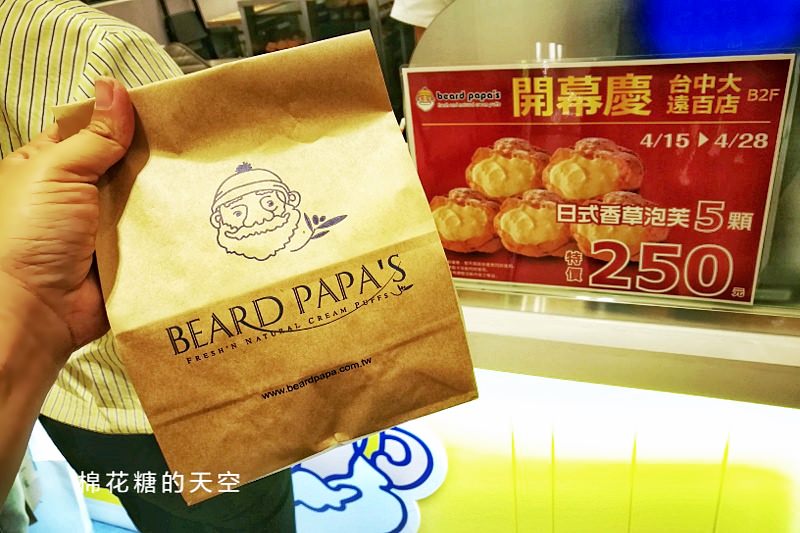 BEARD PAPA排隊泡芙台中市區也買得到啦！