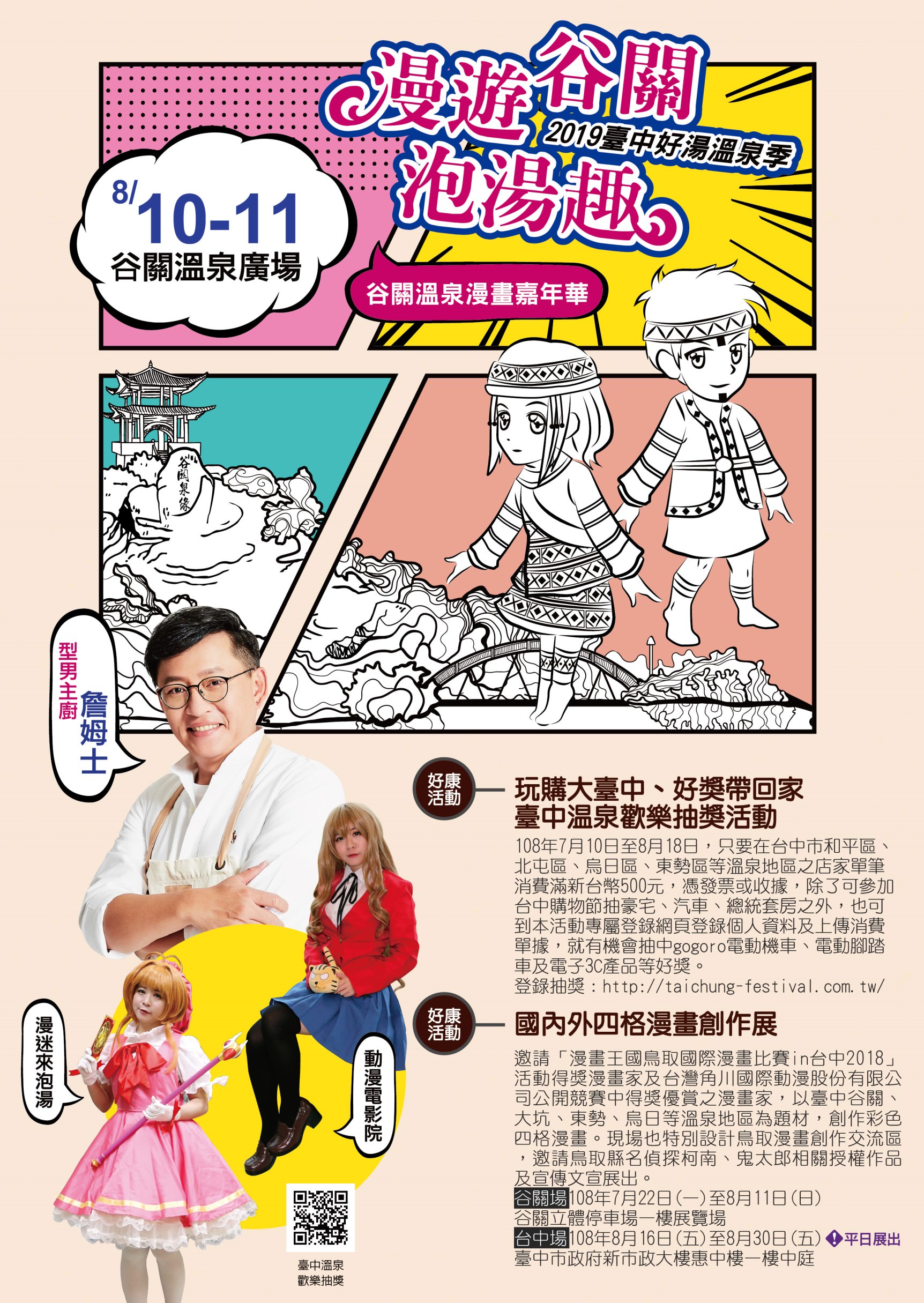 台中谷關旅遊必吃松鶴部落推薦餐廳-古拉斯天園泰雅風味餐廳