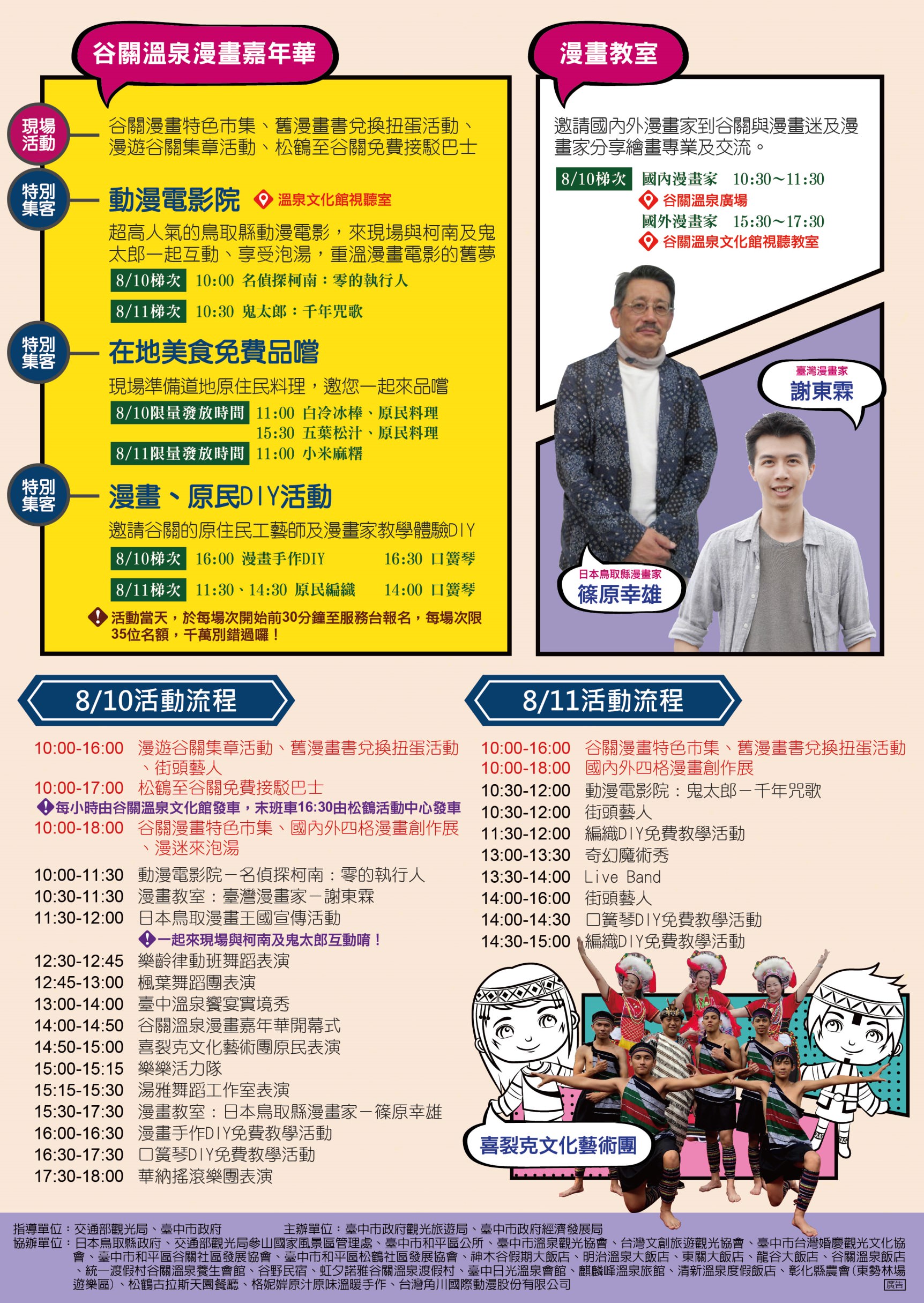 台中谷關旅遊必吃松鶴部落推薦餐廳-古拉斯天園泰雅風味餐廳