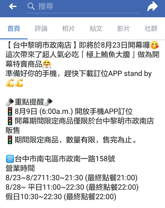 壽司郎台中第二家開幕日期確定！訂位系統預約流程大公開～前三天APP訂位全滿