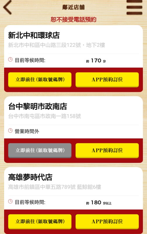 壽司郎台中第二家開幕日期確定！訂位系統預約流程大公開～前三天APP訂位全滿