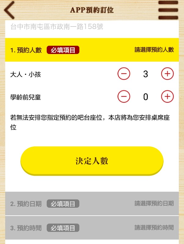 壽司郎台中第二家開幕日期確定！訂位系統預約流程大公開～前三天APP訂位全滿
