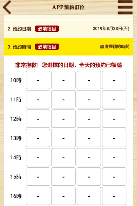 壽司郎台中第二家開幕日期確定！訂位系統預約流程大公開～前三天APP訂位全滿
