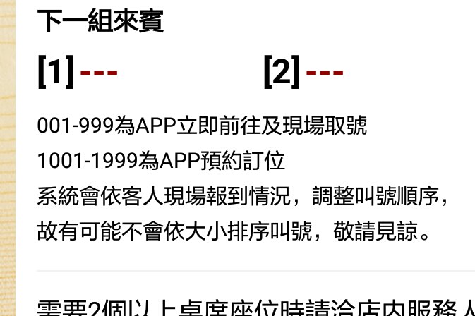 壽司郎台中第二家開幕日期確定！訂位系統預約流程大公開～前三天APP訂位全滿