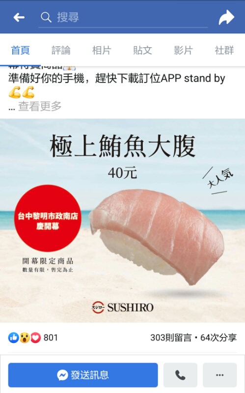 壽司郎台中第二家開幕日期確定！訂位系統預約流程大公開～前三天APP訂位全滿