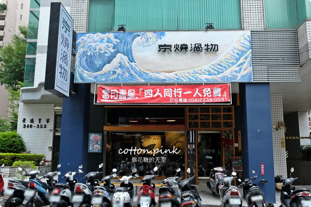 台中火鍋大推薦-京燒渦物一鍋兩吃，關西風壽喜燒乾煎肉片太好吃啦！