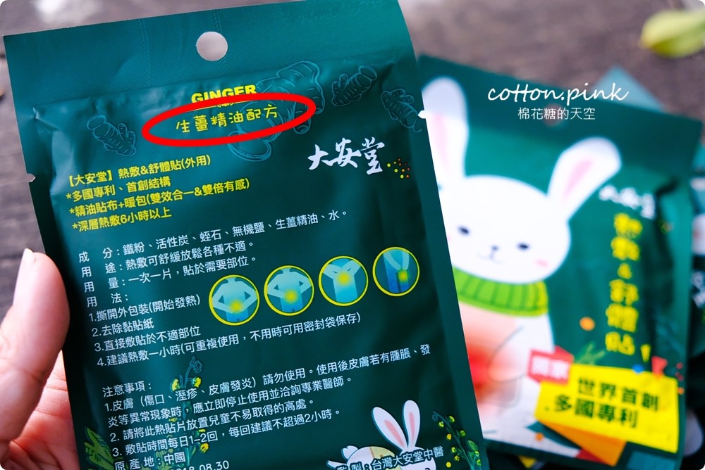 不只是暖暖包～大安堂熱敷&舒體貼一次滿足兩種願望！生薑精油外加暖暖發熱～女孩貼心的好夥伴