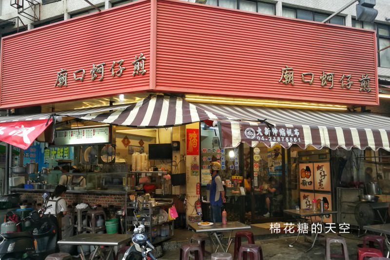 超狂台中大甲美食-蚵仔煎蓋飯！想不到的組合只在廟口蚵仔煎