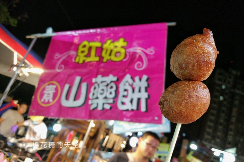 旱溪夜市這家山藥餅不一樣！還有山藥球也是我的愛～