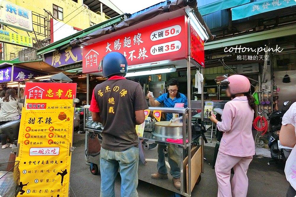 台中忠孝夜市新美食-七拾間以上麻辣大腸麵線甜不辣～好吃開分店啦！