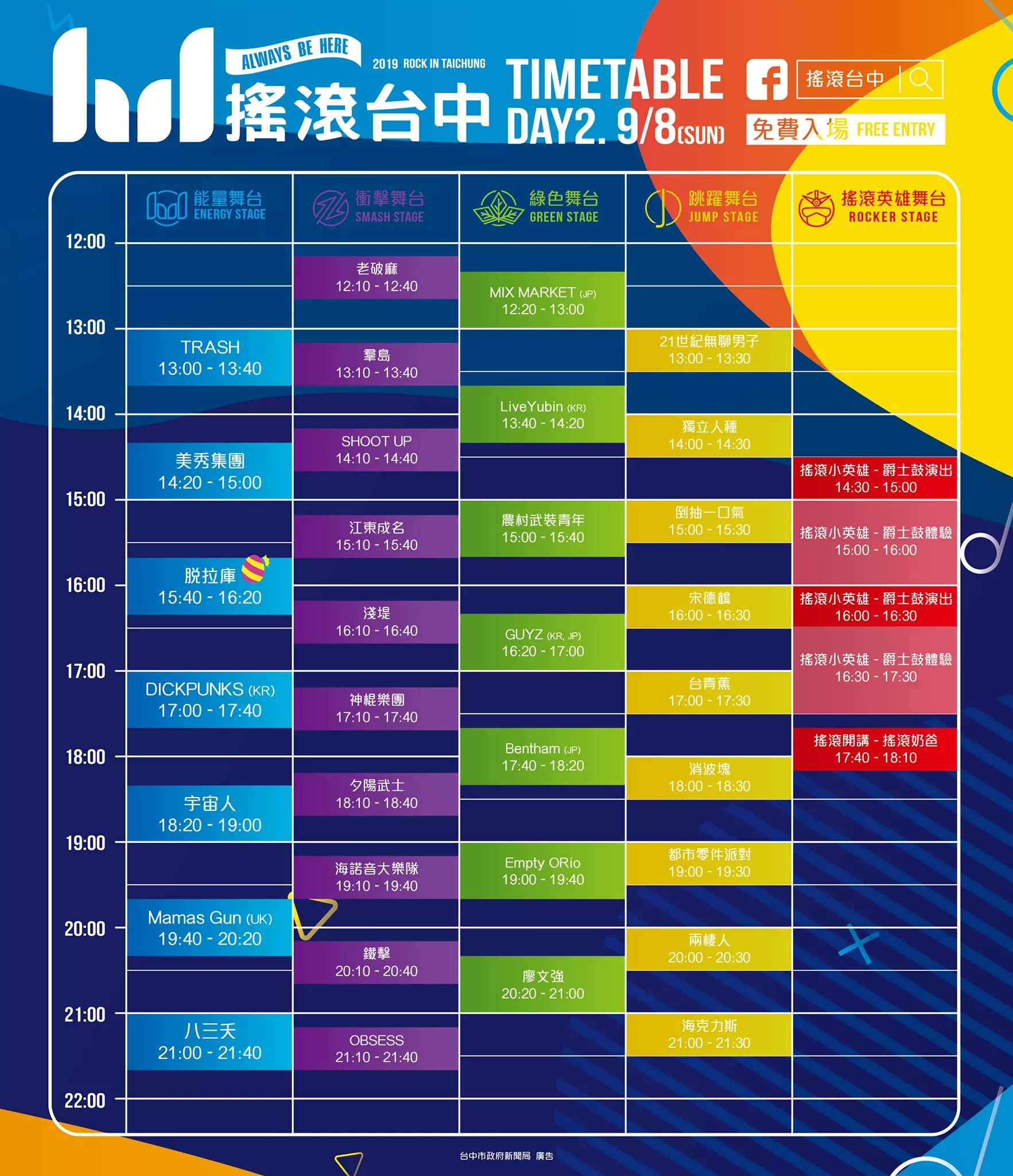 只有兩天~搖滾台中超過七十場搖滾表演通通免費入場 只有兩天~搖滾台中超過七十場搖滾表演通通免費入場
