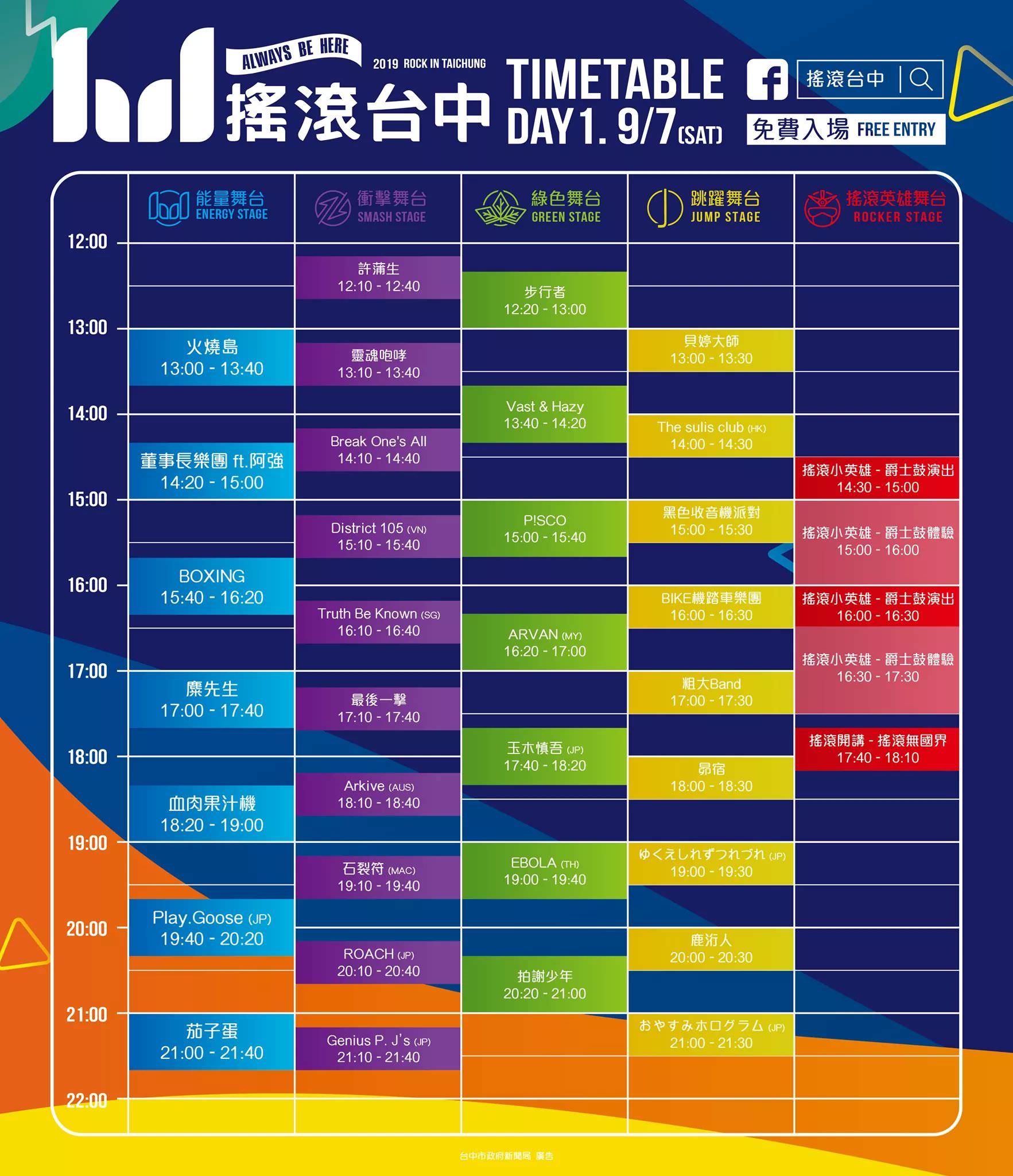 只有兩天~搖滾台中超過七十場搖滾表演通通免費入場 只有兩天~搖滾台中超過七十場搖滾表演通通免費入場