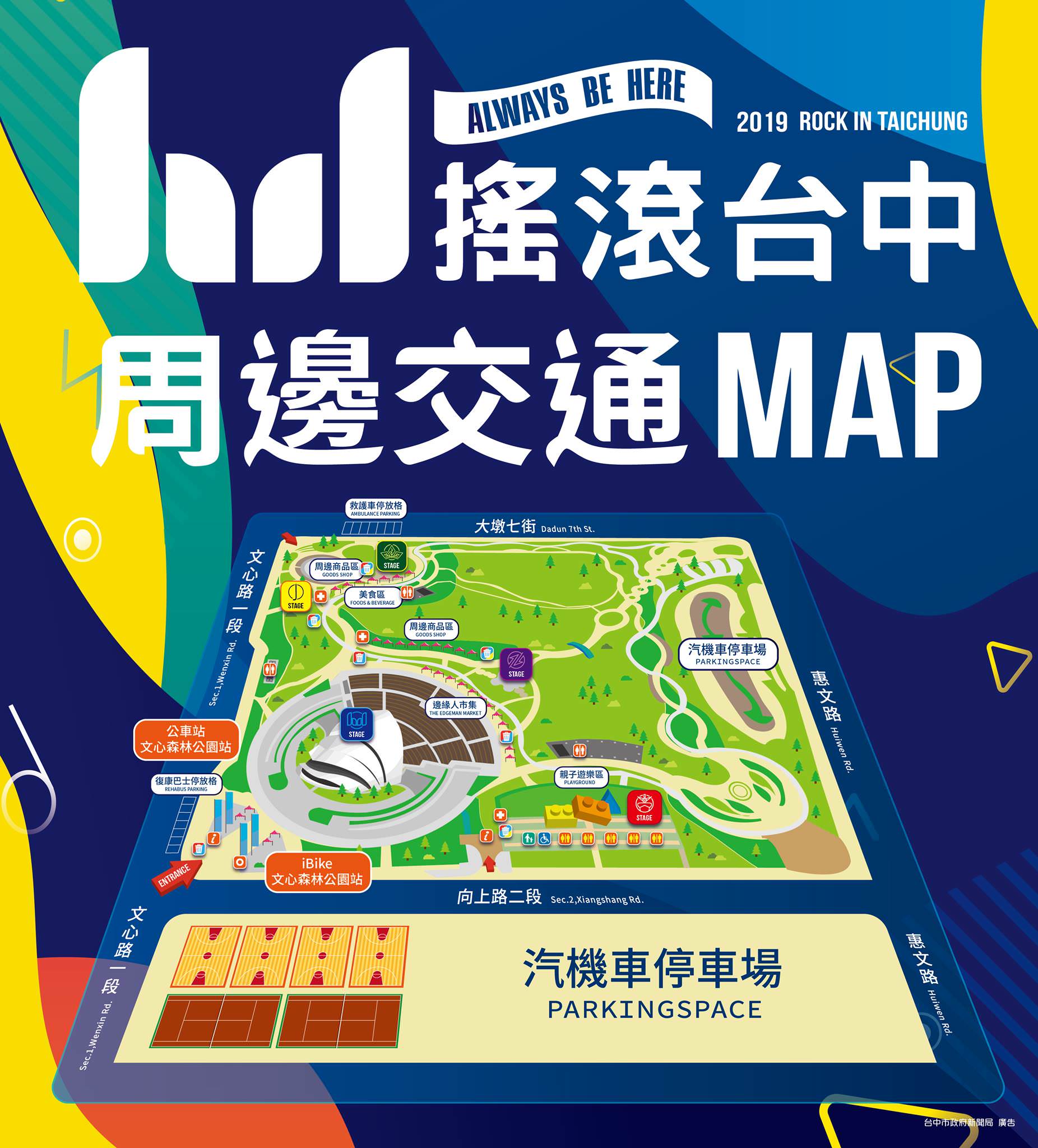 只有兩天~搖滾台中超過七十場搖滾表演通通免費入場 只有兩天~搖滾台中超過七十場搖滾表演通通免費入場