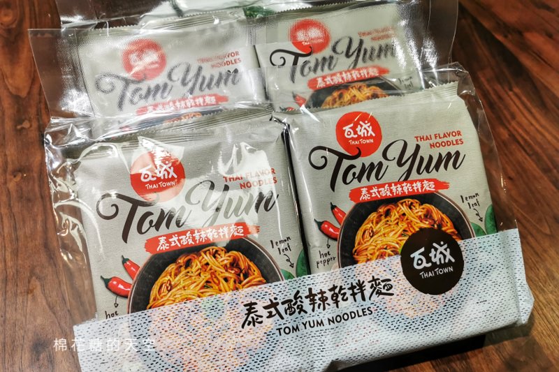 瓦城最新推出泰式乾拌麵！道地泰式風味在家裡就能輕鬆吃得到
