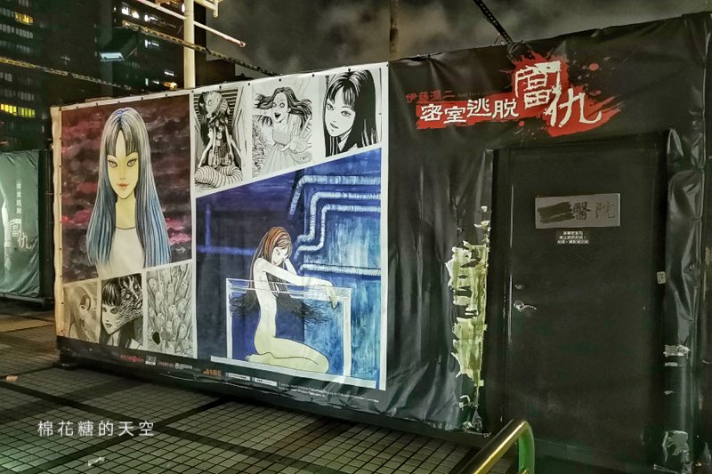 伊藤潤二來台中啦！密室脫逃光看海報就讓人發毛…你敢來挑戰嗎？