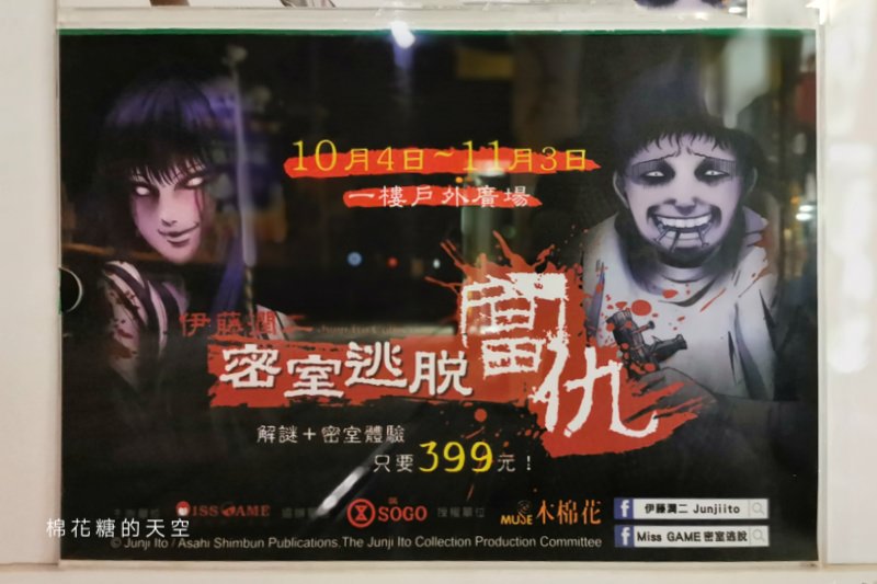 伊藤潤二來台中啦！密室脫逃光看海報就讓人發毛…你敢來挑戰嗎？
