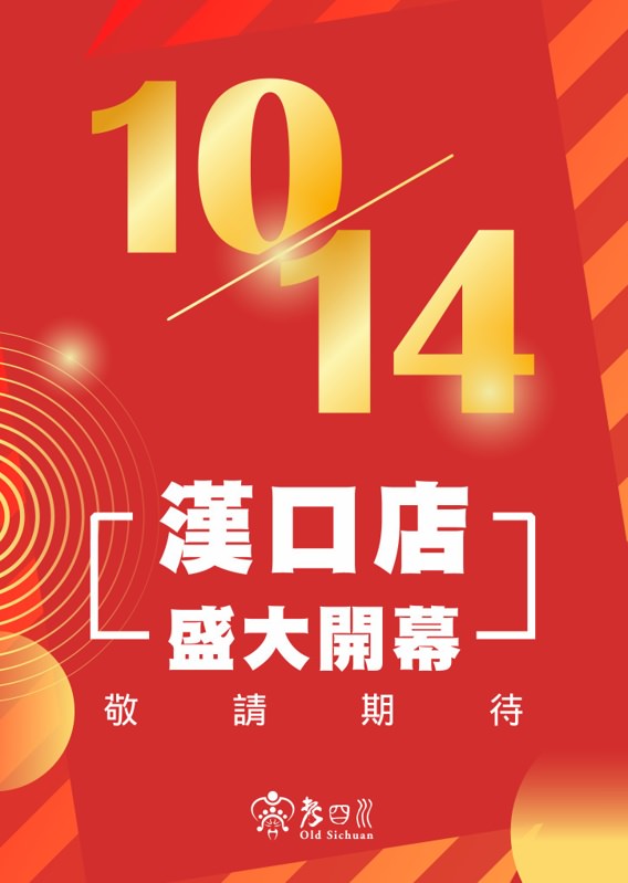 台中老四川麻辣火鍋新分店開幕時間確定啦!位置就在這兒~ 台中老四川麻辣火鍋新分店開幕時間確定啦!位置就在這兒~