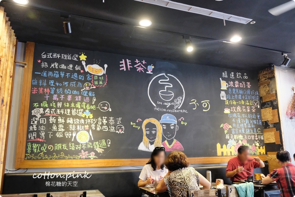 台中豐原最新開幕非茶不可-凌晨兩點也能吃到麻辣鍋、打拋豬、超厚咖哩豬排