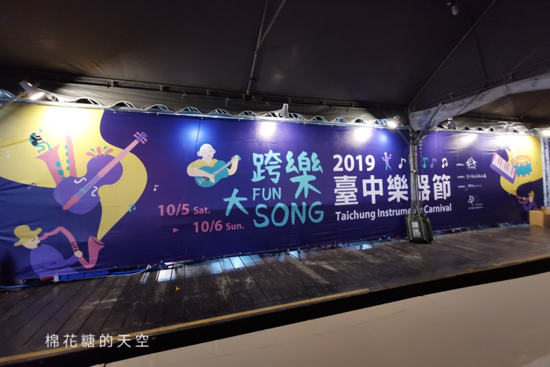 爵士音樂節偷偷開跑?!補班日先來2019台中樂器節趴踢熱身一下～