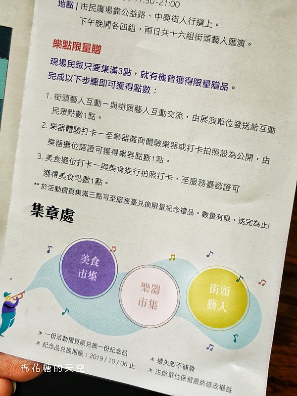 爵士音樂節偷偷開跑?!補班日先來2019台中樂器節趴踢熱身一下～