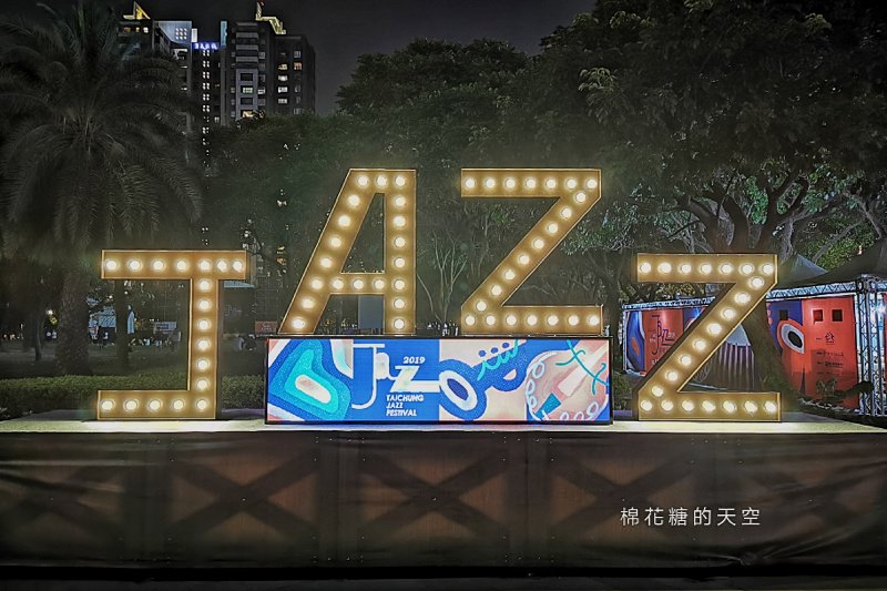 2019爵士音樂節週邊美食攤位不一樣囉！聽爵士吃美食看這篇～