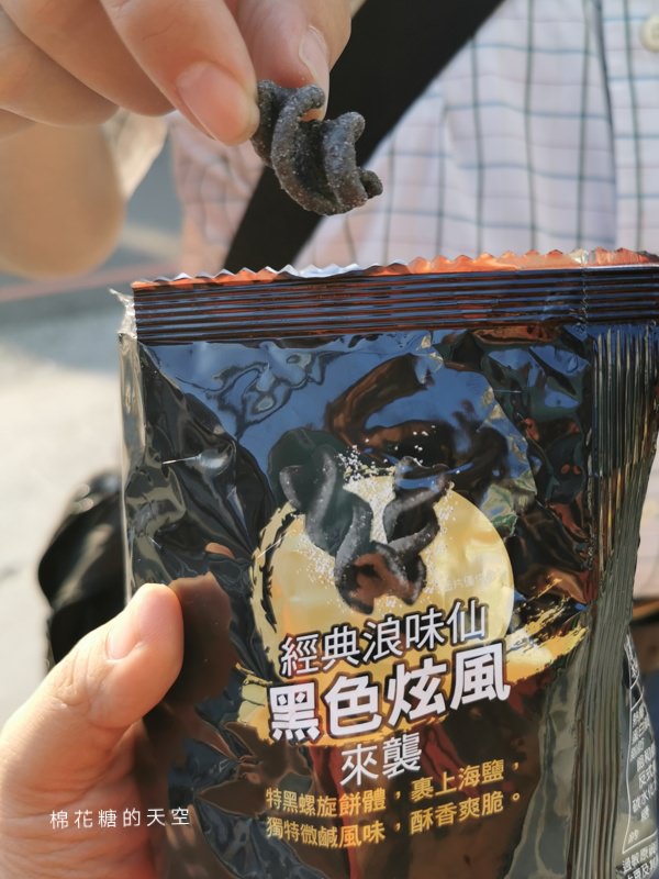 萬聖節限定～特黑浪味仙，真的是全黑的耶！只有這裡買得到喔！