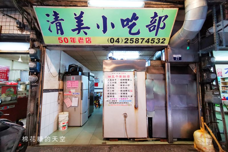 台中東勢必吃美食-清美小吃部不只豆干必吃，超多人都這樣點