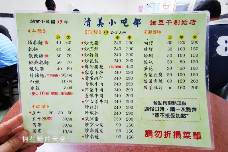 台中東勢必吃美食-清美小吃部不只豆干必吃，超多人都這樣點