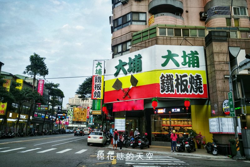 大埔鐵板燒處處有～這家竟然可以免費續菜！點餐高麗菜、豆芽菜～吃到飽！