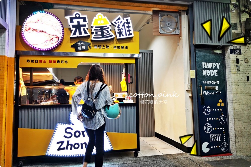 台中最新趴踢空間～唱歌、桌遊、任天堂通通有，HAPPY MODE讓開趴不無聊