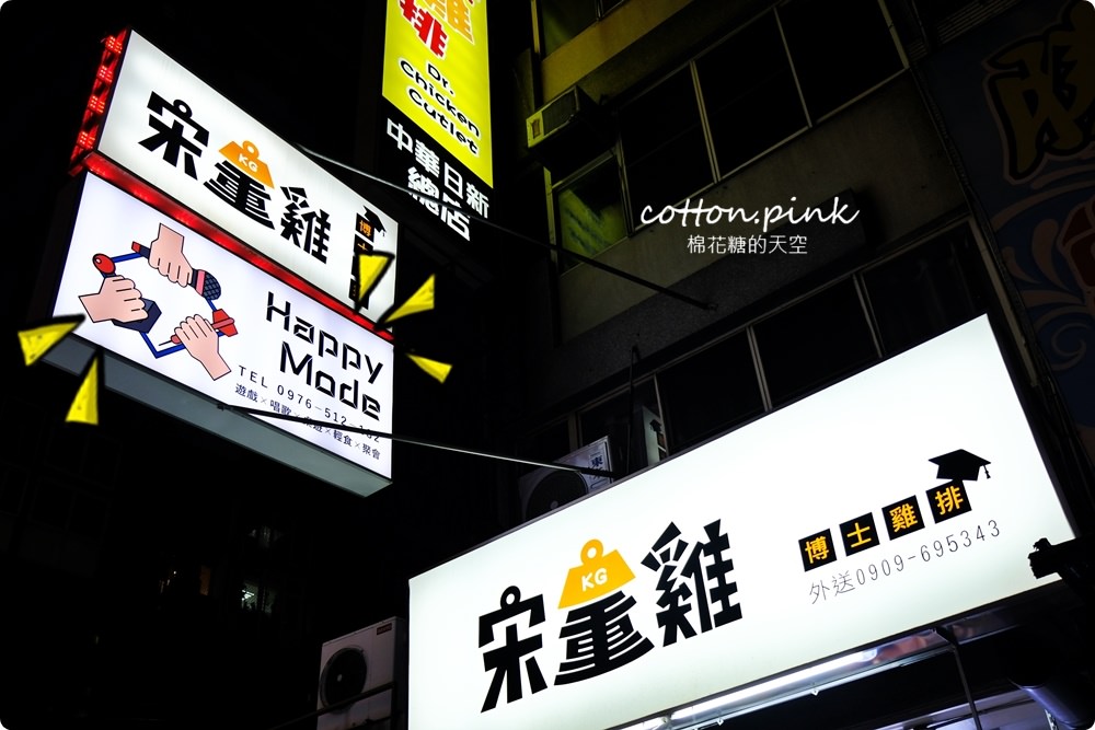台中最新趴踢空間～唱歌、桌遊、任天堂通通有，HAPPY MODE讓開趴不無聊
