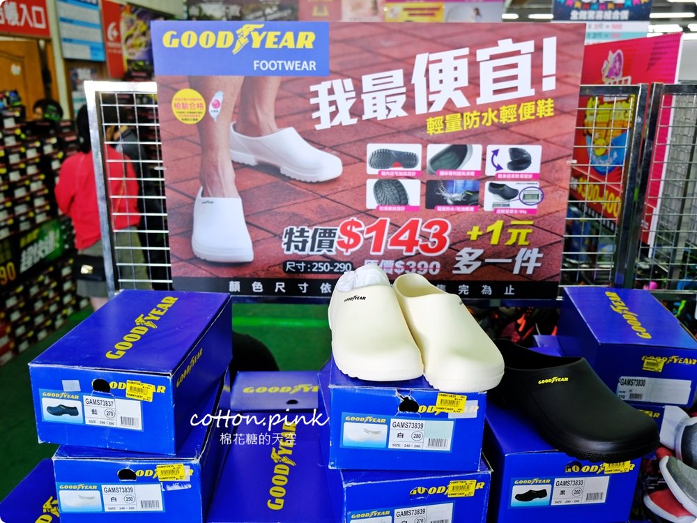 限時十天！防水輕便鞋最低一雙不到75元！小孩拖鞋一雙100元！進口涼鞋加一元多一件！大雅特賣會今年挑戰最低價～