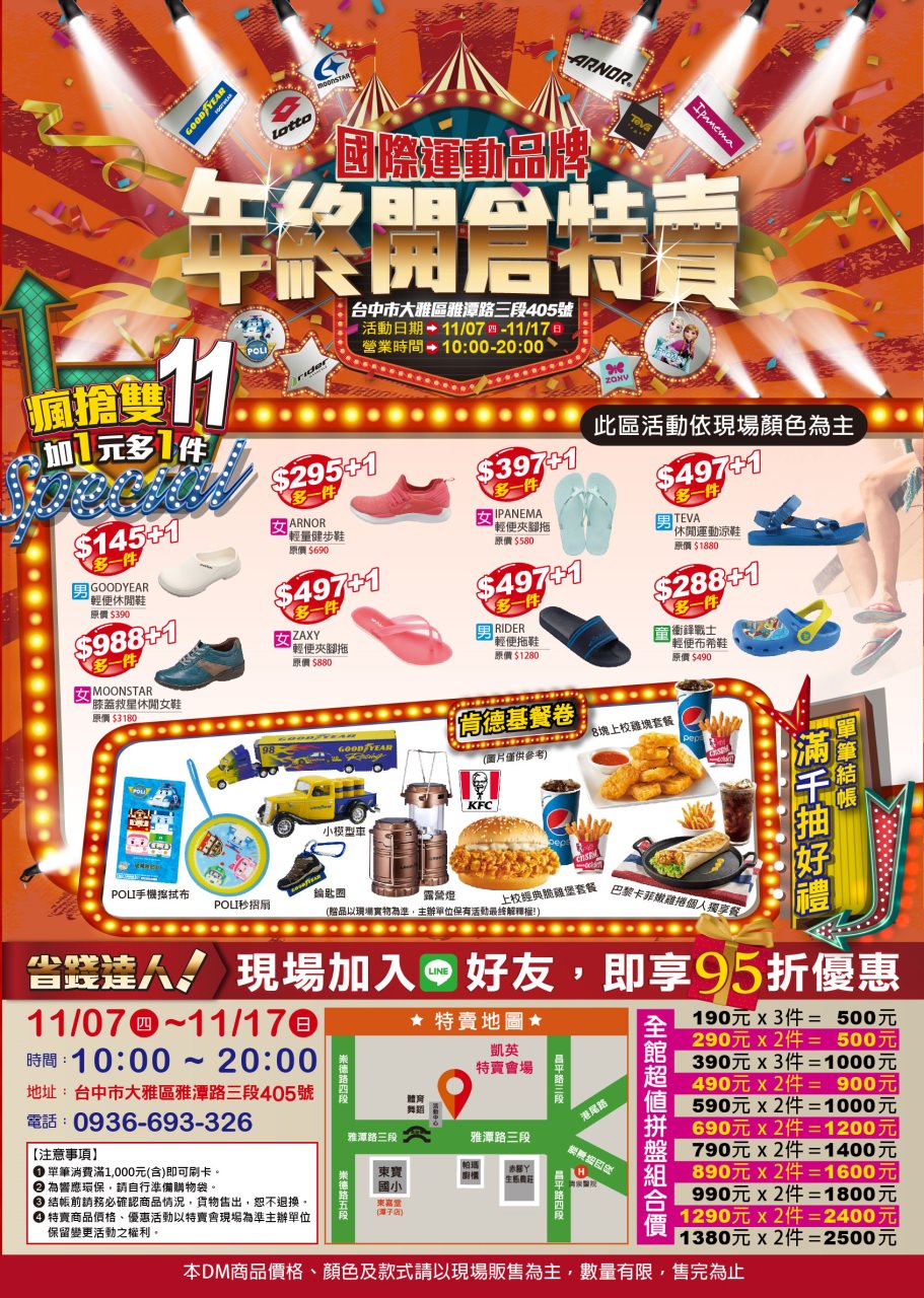 限時十天！防水輕便鞋最低一雙不到75元！小孩拖鞋一雙100元！進口涼鞋加一元多一件！大雅特賣會今年挑戰最低價～
