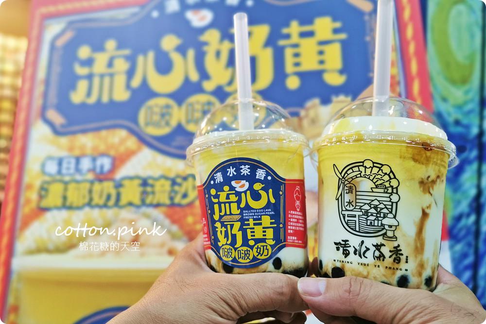 台中綠豆沙老店-清水茶香超特別鹹蛋黃風味流心奶黃奶蓋味道太奇妙～