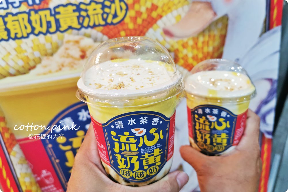 台中綠豆沙老店-清水茶香超特別鹹蛋黃風味流心奶黃奶蓋味道太奇妙～