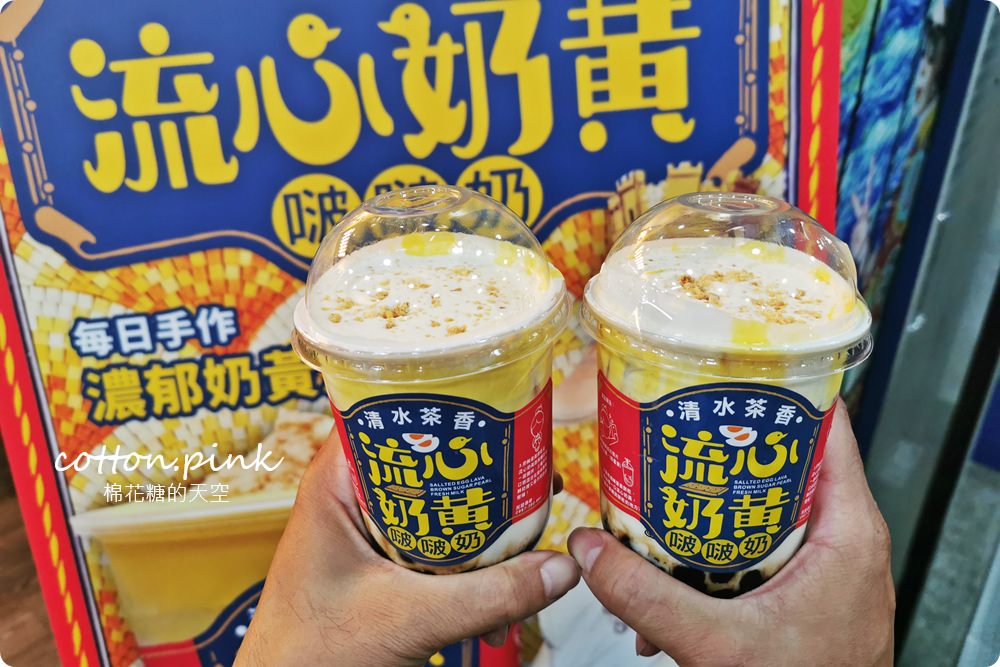台中綠豆沙老店-清水茶香超特別鹹蛋黃風味流心奶黃奶蓋味道太奇妙～