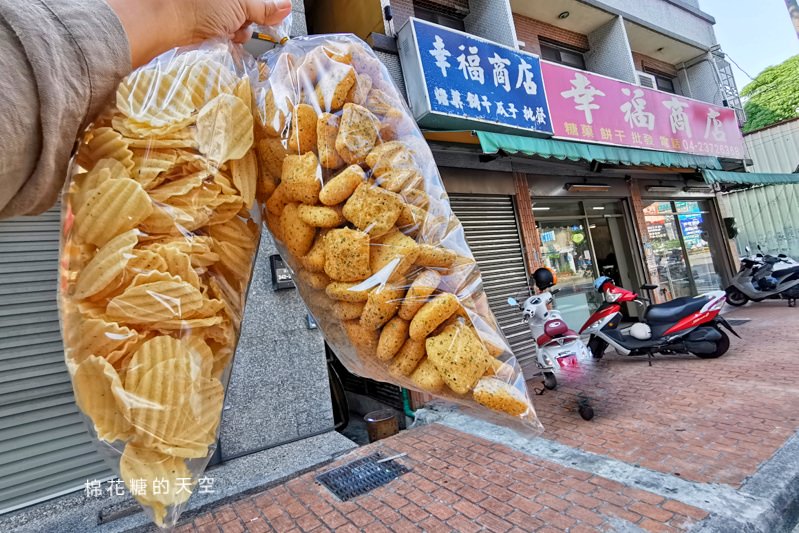 台中零食批發來這家～要買多少秤多少！幸福商行糖果餅乾通通有～