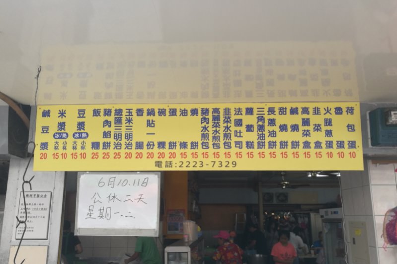 台中第五市場美食-樂群早餐，人氣不輸飯糰！招牌蔥油餅不一樣喔～