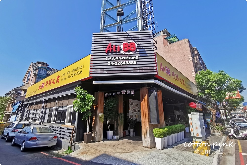 台中燒鵝推薦|老字號Ali88燒鵝之家吃了叫人懷念！超過百種菜色怎麼搭都不膩～年菜、尾牙預約中