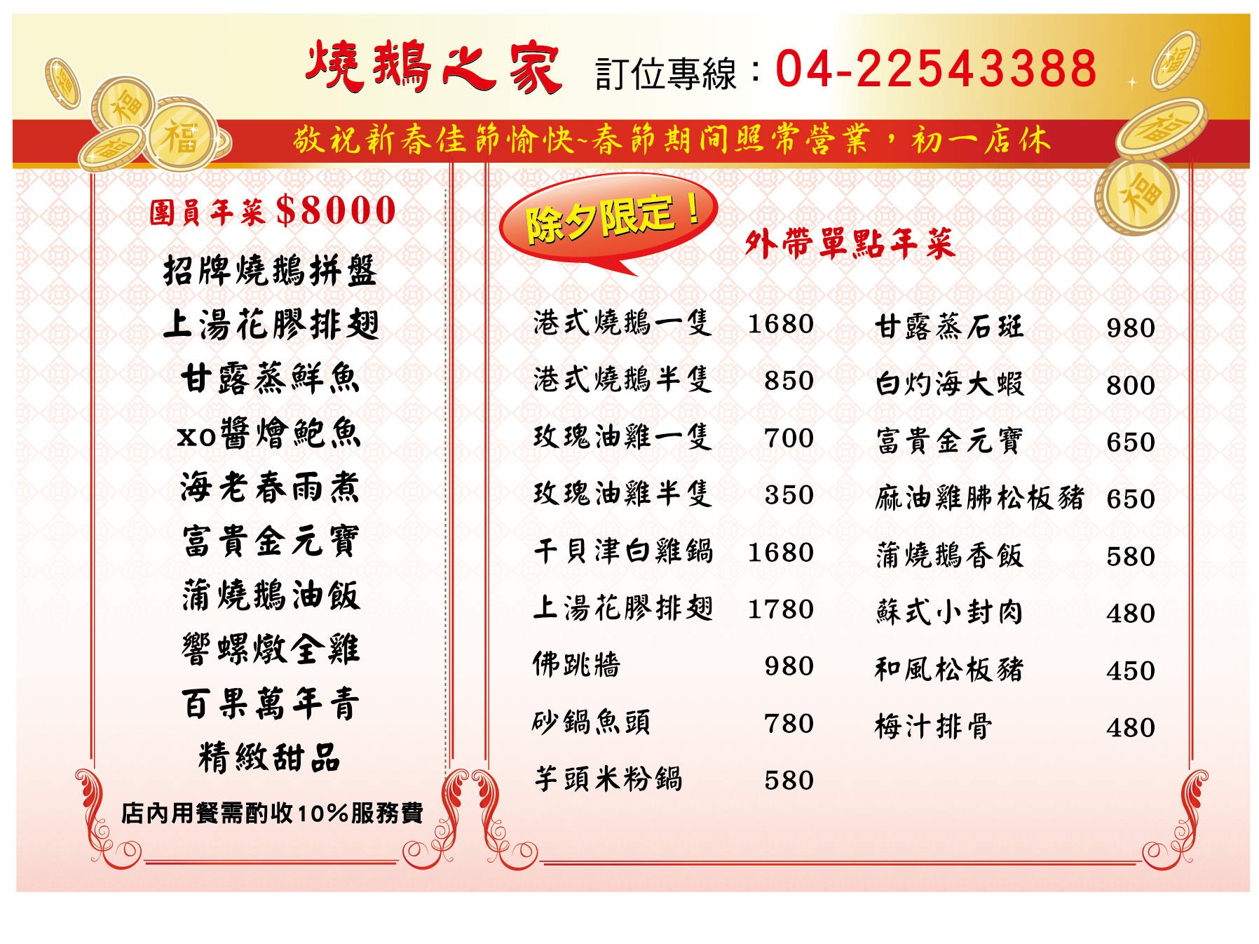 台中燒鵝推薦|老字號Ali88燒鵝之家吃了叫人懷念！超過百種菜色怎麼搭都不膩～年菜、尾牙預約中