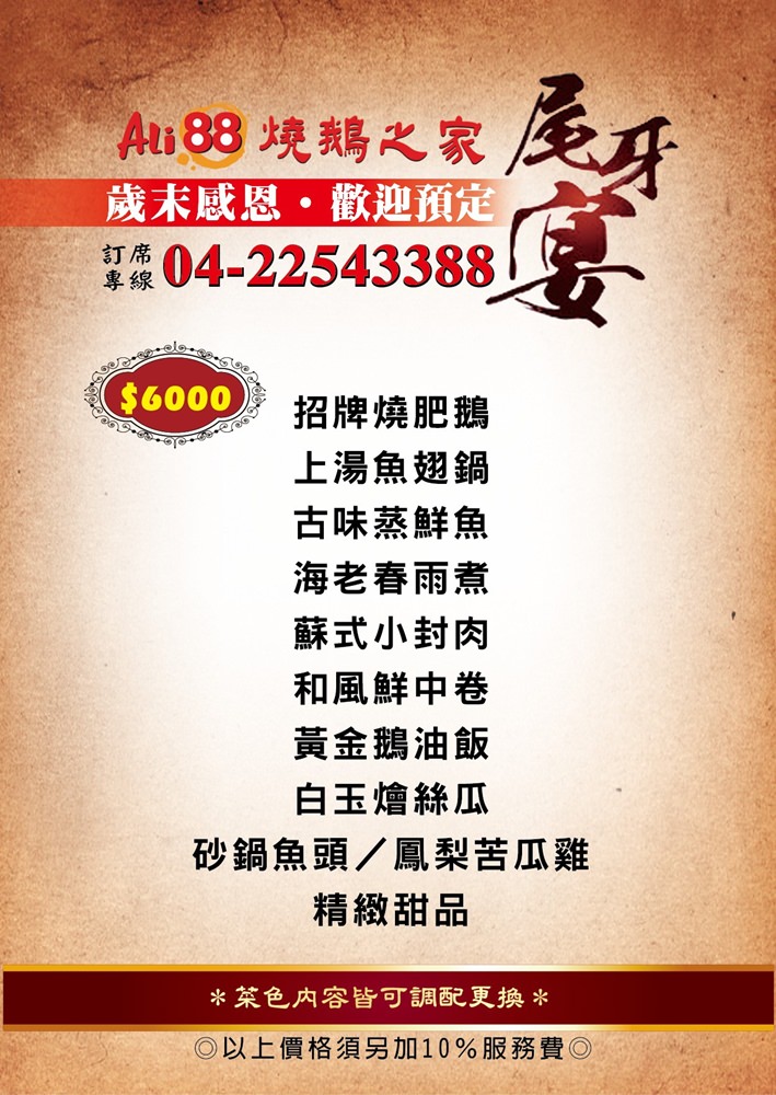 台中燒鵝推薦|老字號Ali88燒鵝之家吃了叫人懷念！超過百種菜色怎麼搭都不膩～年菜、尾牙預約中