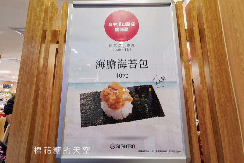 台中壽司郎第三家開幕啦！開幕優惠太誘人～這時間來不用等耶！