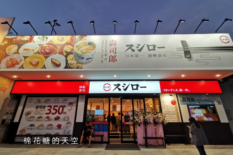台中壽司郎第三家開幕啦！開幕優惠太誘人～這時間來不用等耶！