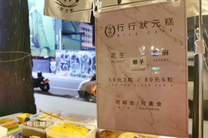 草悟道美食深夜小點心-狀元糕！行行年輕老闆現點現做老口味點心～