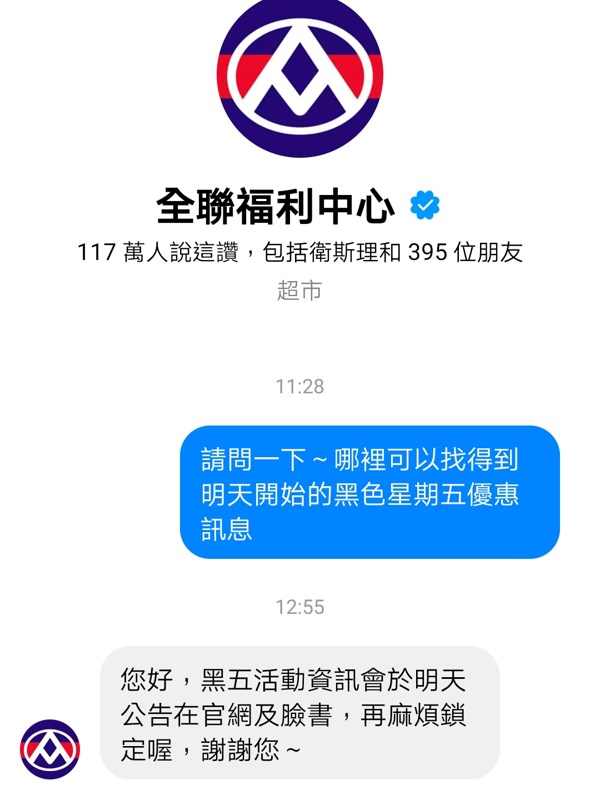 全聯也有黑色購物節～限時三天百件商品第二件五折起