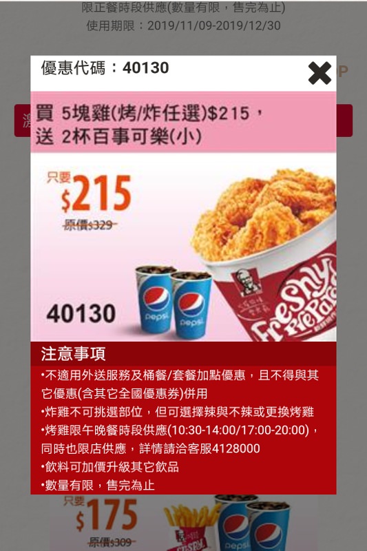 草悟道也有肯德基了!12月底前全省肯德基八塊雞優惠卷看這邊~ 草悟道也有肯德基了!12月底前全省肯德基八塊雞優惠卷看這邊~