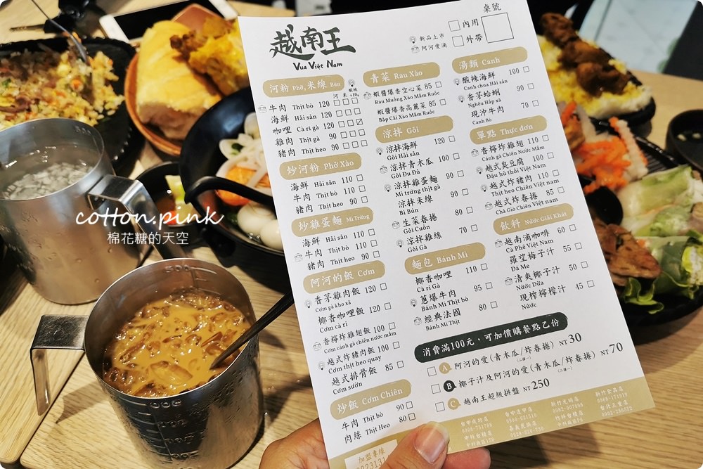 多種越南美食一次吃遍！來越南王不能不點越南河粉和拼盤（文末有完整菜單