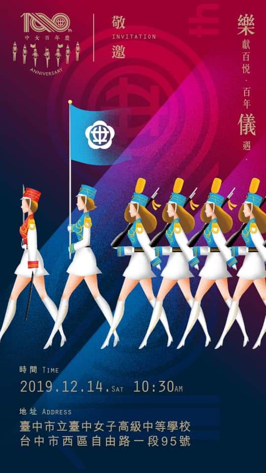 台中女中百年校慶就是這週末！超過300位儀隊隊員回娘家演出～
