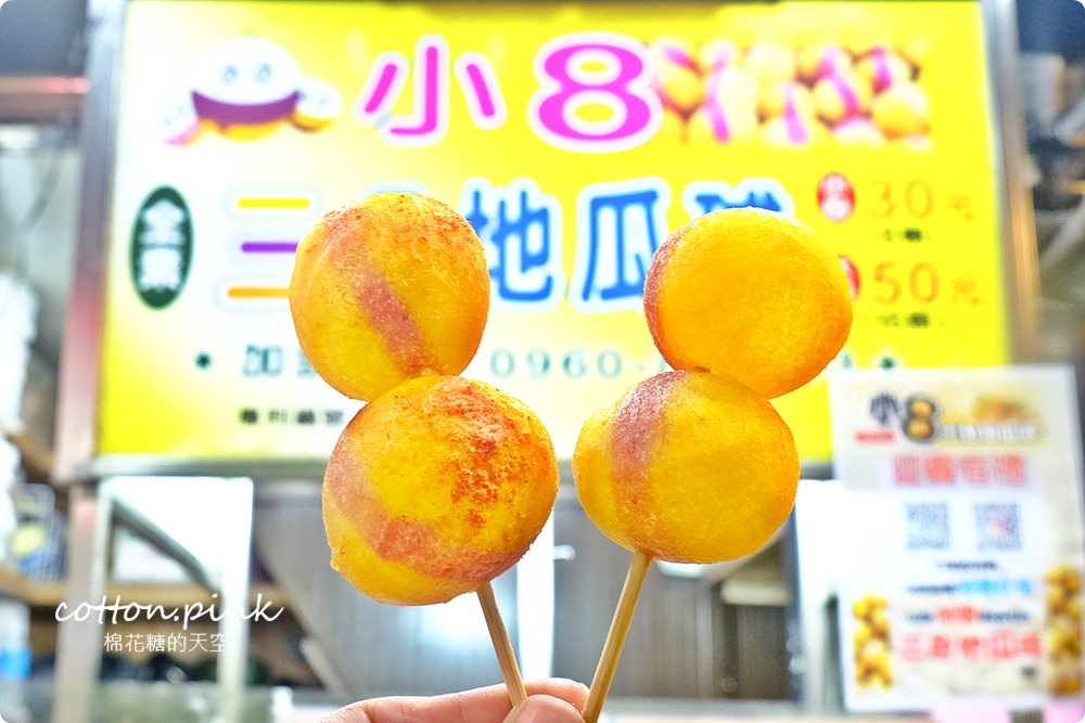 三色地瓜球